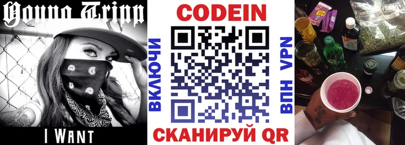Кодеин напиток Lean (лин)  Славянск-на-Кубани 