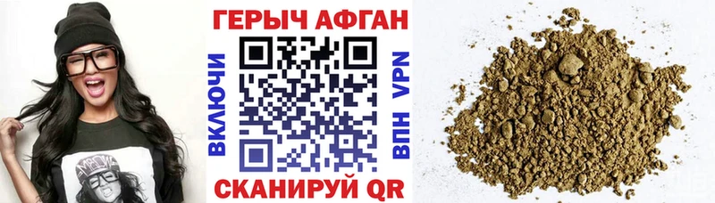 ГЕРОИН Афган как найти закладки Славянск-на-Кубани